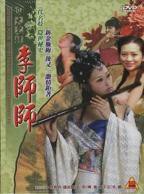 电影《李瓶儿》西门庆单立
