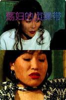 妻子9韩剧在线观看全集