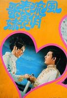 电影《青楼赛金花》