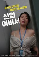 《新上任的秘书》