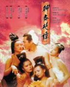 电影《聊斋女尼姑》