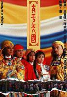 《太平天国野史》台湾