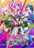 憧憬成为魔法少女高清