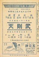 徐锦江陈宝莲《武则天》