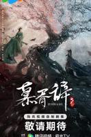 白日提灯电视剧40集完整