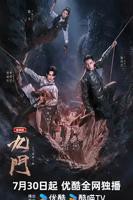 老九门2第二部免费观看高清版