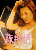 台湾电影《情挑高手》