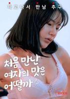 《老师爱上女学生》剧情介绍