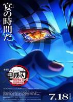 鬼灭之刃无限城篇在线观看免费